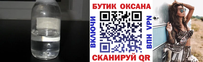 БУТИРАТ жидкий экстази Сосенский
